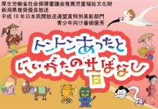 Ton-Ton Atta to Niigata no Mukashi Banashi