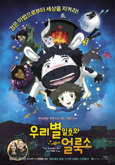 The Satellite Girl and Milk Cow