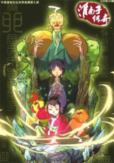Huainanzi Chuanqi 2