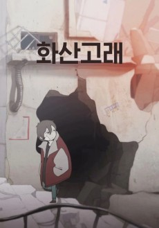 Hwasan Golae