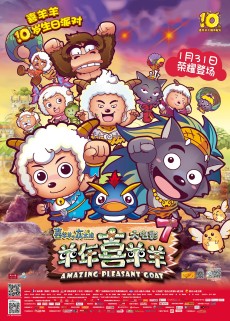 Pleasant Goat and Big Big Wolf: Amazing Pleasant Goat
