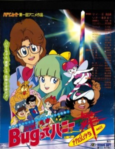 Bug tte Honey: Megaromu Shoujo Mai 4622