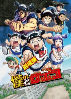 Boku to Roboco Movie