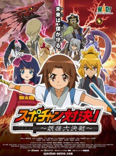 Spo-chan Taiketsu: Youkai Daikessen