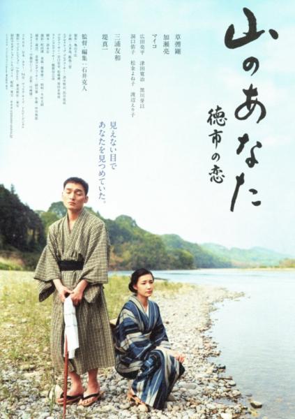 Yama no anata - Tokuichi no koi