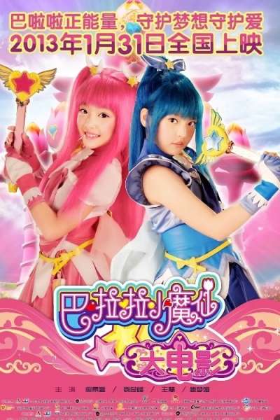 Balala the Fairies: The Movie