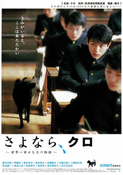 Sayonara, Kuro