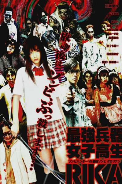 Saikyô heiki joshikôsei: Rika - zonbi hantâ vs saikyô zonbi Gurorian
