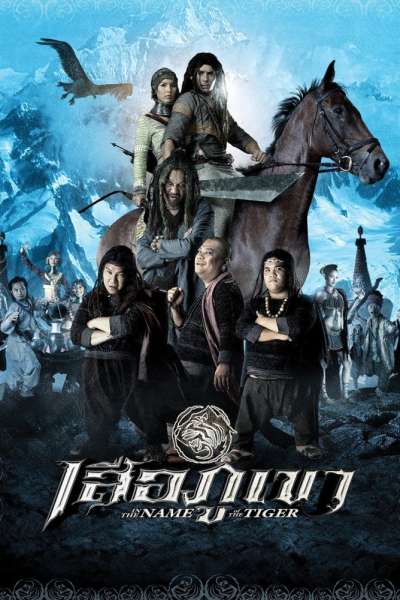 Seua phuu khaao