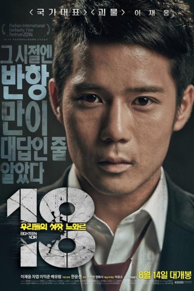 18: Eighteen Noir