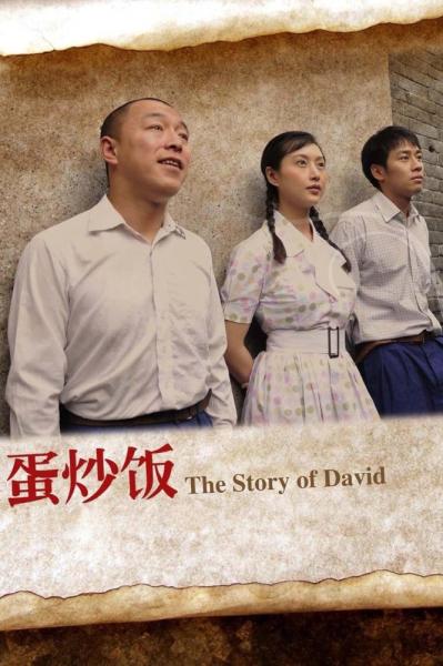 The Story of David