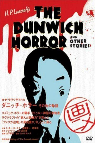 H. P. Lovecraft's the Dunwich Horror and Other Stories