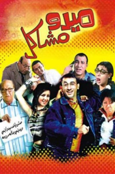 Midoo Mashakel