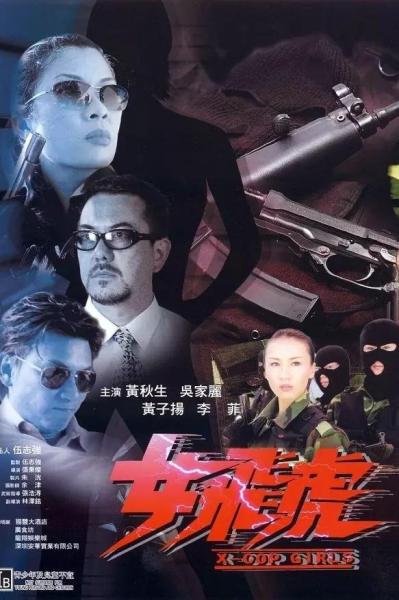 X-Cop Girls