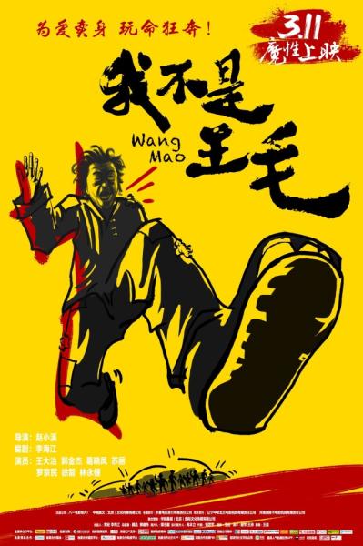 Wo bu shi Wang Mao