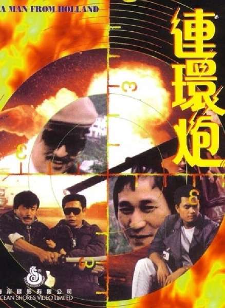 Lian huan pao