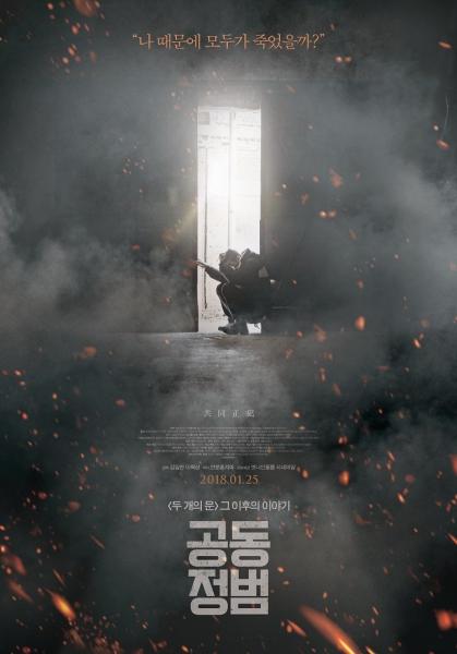 Gong-dong-jeong-beom