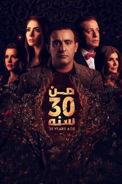 Men 30 Sanah
