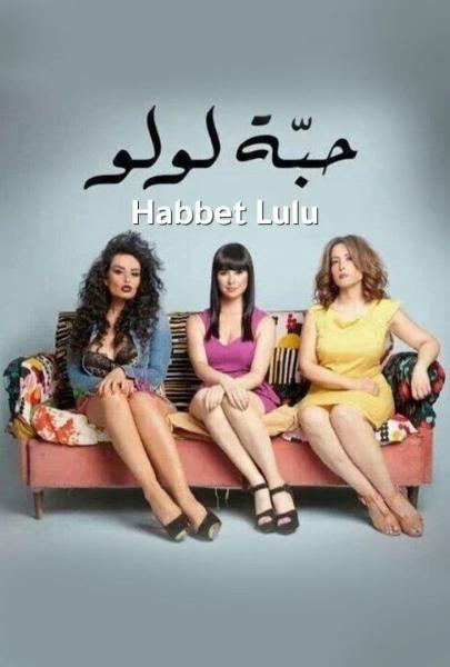 Habbet Loulou