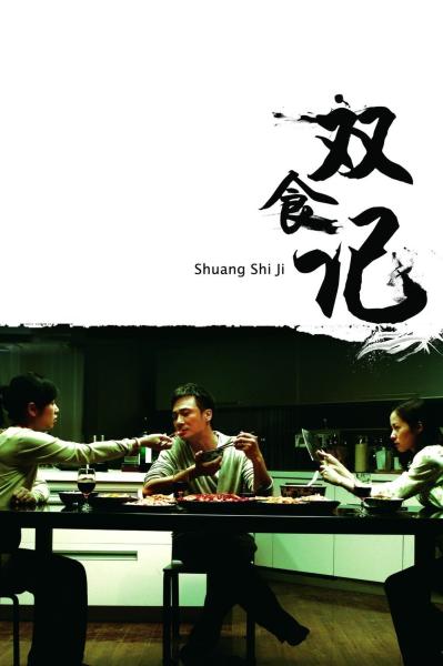 Shuang shi ji