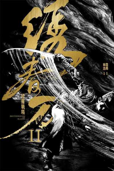 Brotherhood of Blades 2