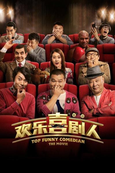 Top Funny Comedian: The Movie