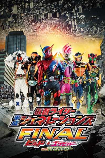Kamen Rider Heisei Generations Final: Build & Ex-Aid with Legend Riders
