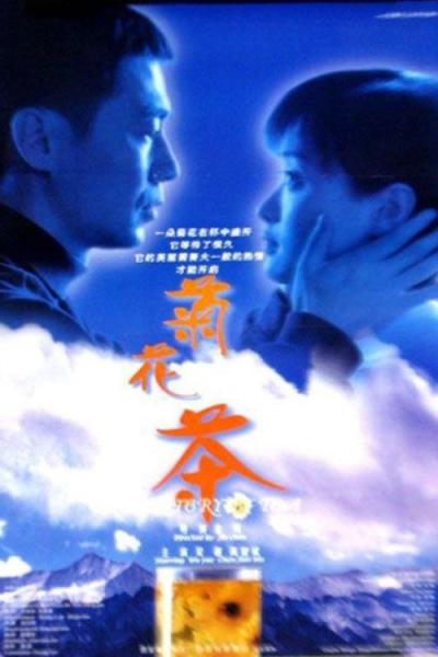 Juhua cha