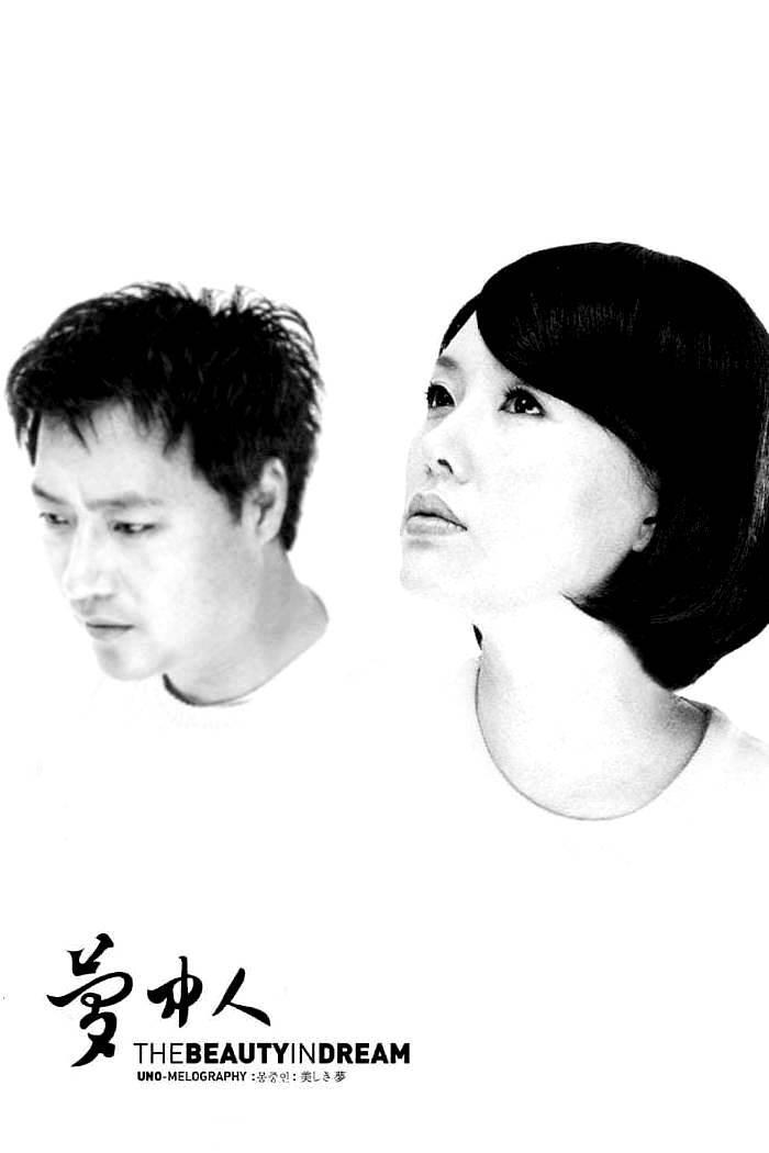 Mongjungin
