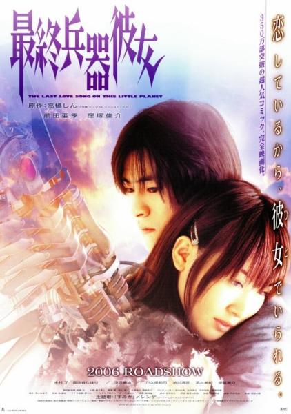 Saishû heiki kanojo