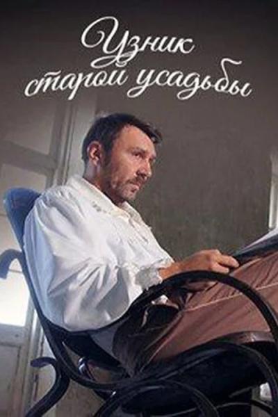 Uznik Staroi Usadby