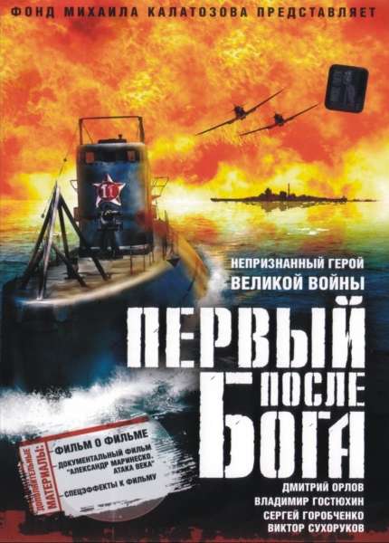 Pervyy posle Boga
