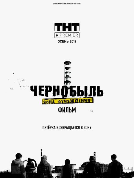 Chernobyl: Zona otchuzhdeniya