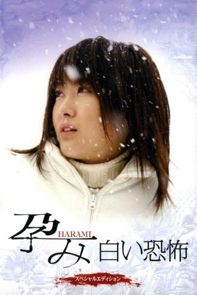 Harami: Shiroi kyôfu