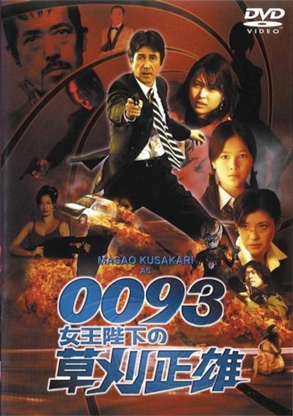 0093: Joôheika no Kusakari Masao