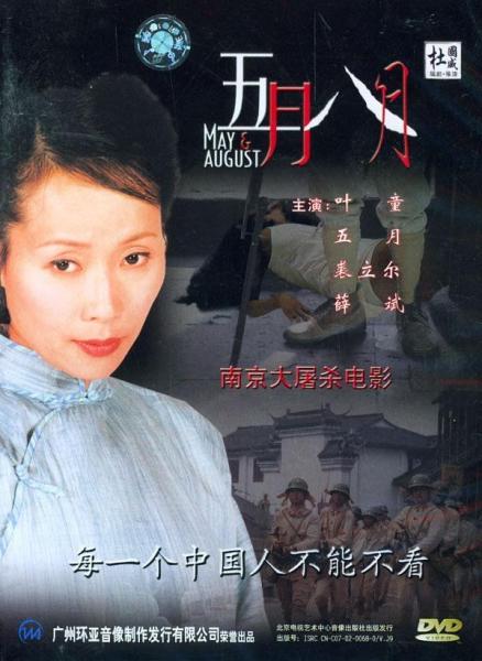 Wu yue ba yue