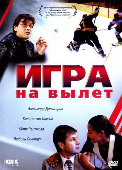 Igra na vylet