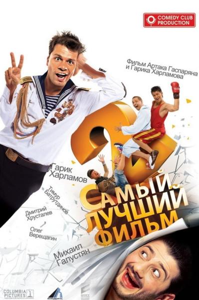 Samyy luchshiy film 2