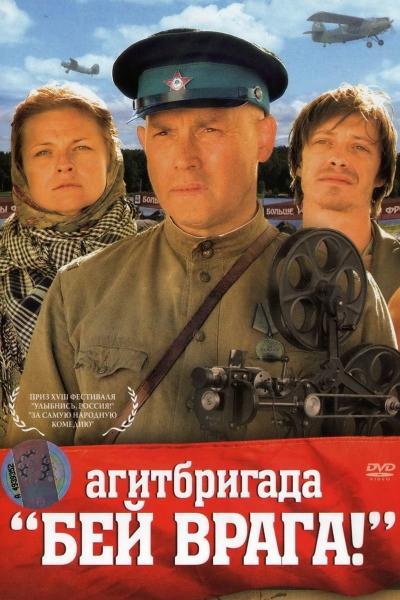 Agitbrigada «Bey vraga!»