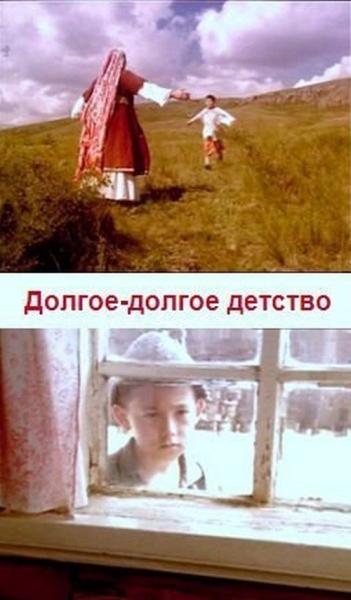 Dolgoye, dolgoye detstvo