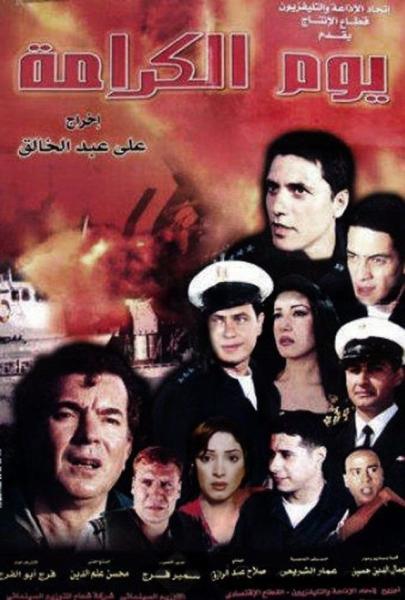 Youm el karama