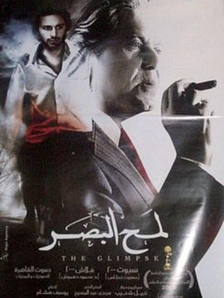 Lamh el-Basar