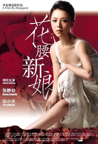 Hua yao xin niang