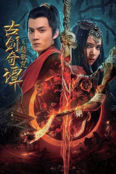 Swords of Legends: Elegy Curse