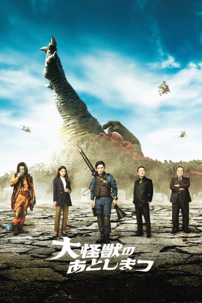 What to Do with the Dead Kaiju?