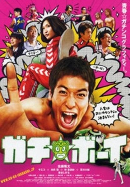 Gachi bôi