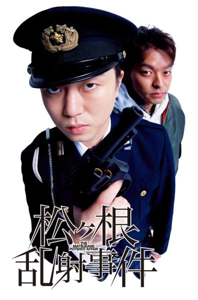 Matsugane ransha jiken